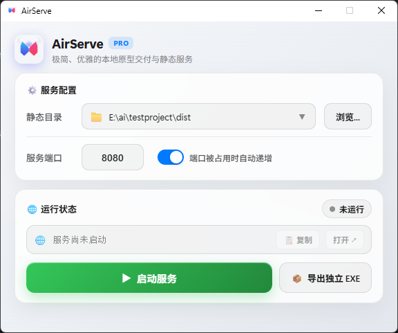 AirServe 软件界面截图